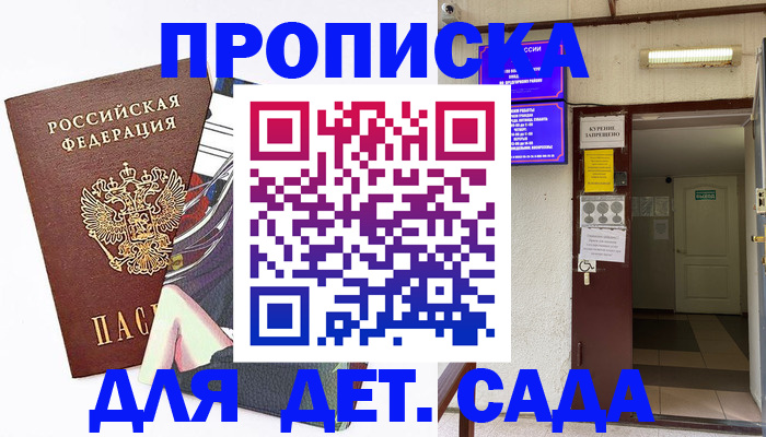 регистрация для дет. сада в Краснозаводске