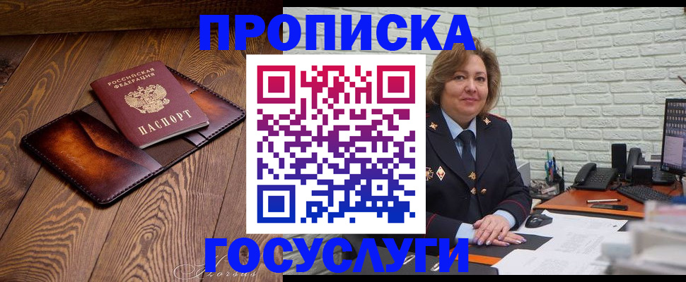 временная прописка в Краснозаводске