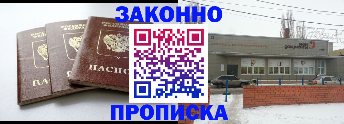 прописка ребенка в Краснозаводске