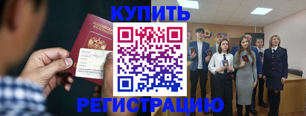 прописка ребенка в Краснозаводске